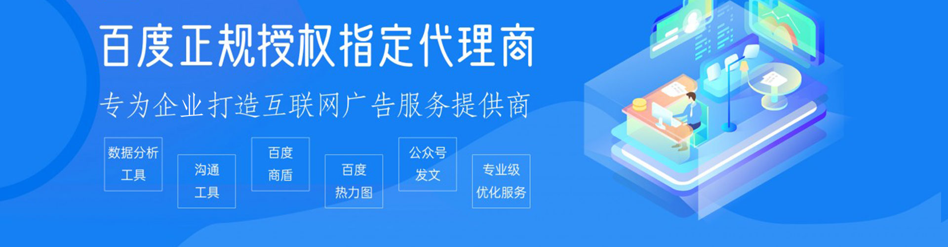 青海百度开户高返点